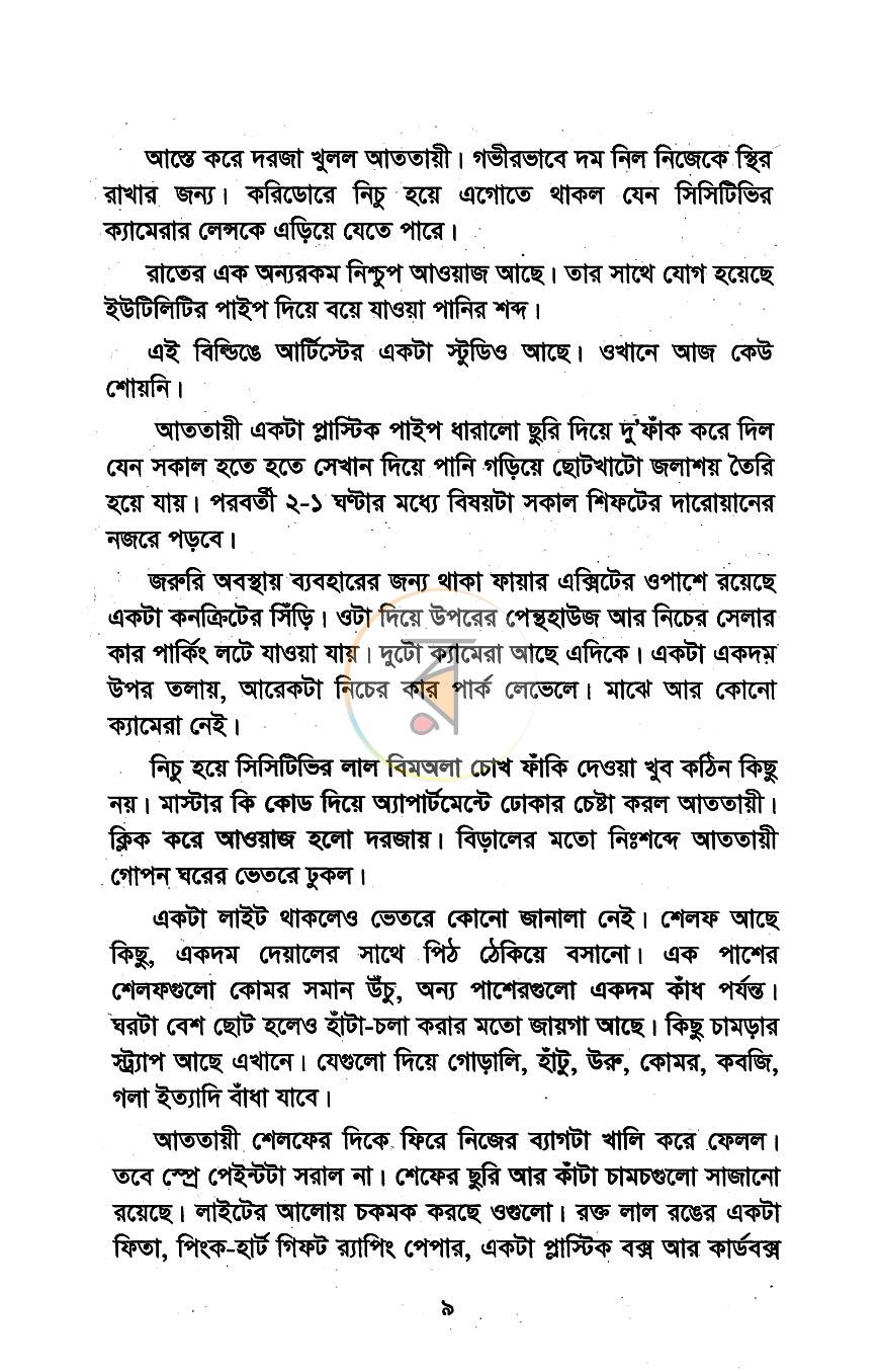 পাতা 5