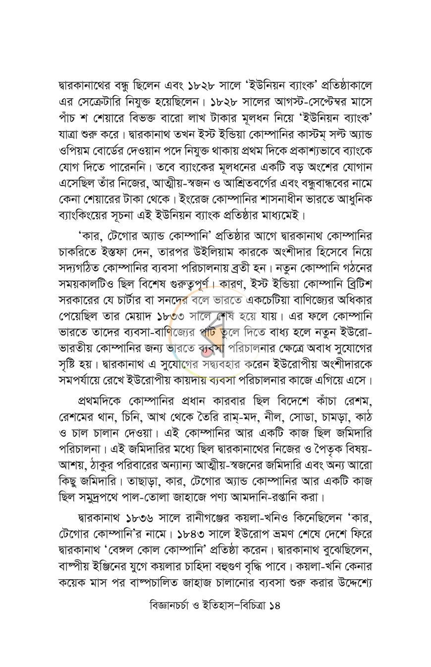 পাতা 6
