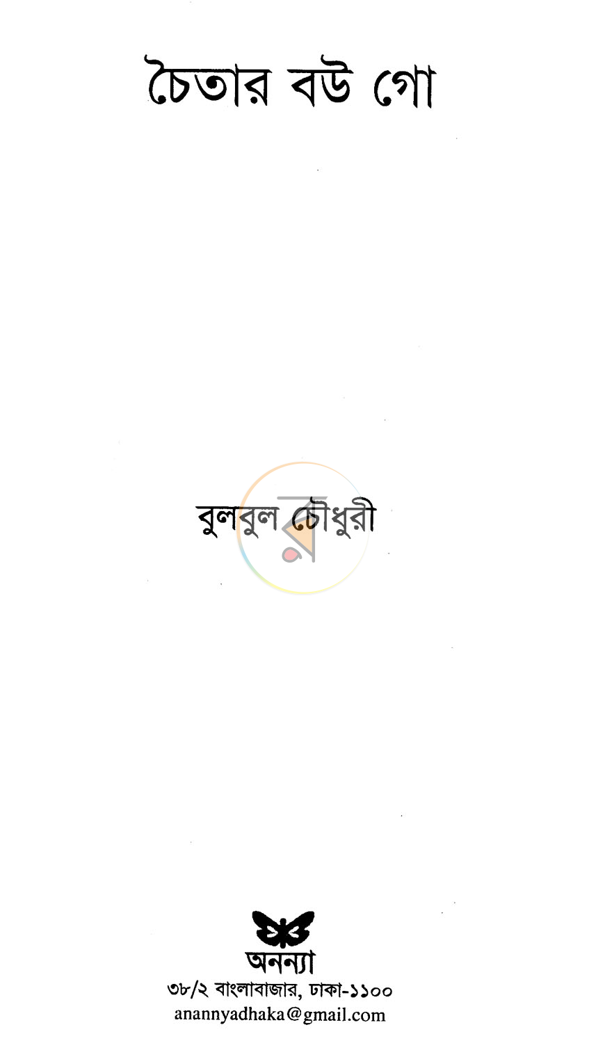 পাতা 2