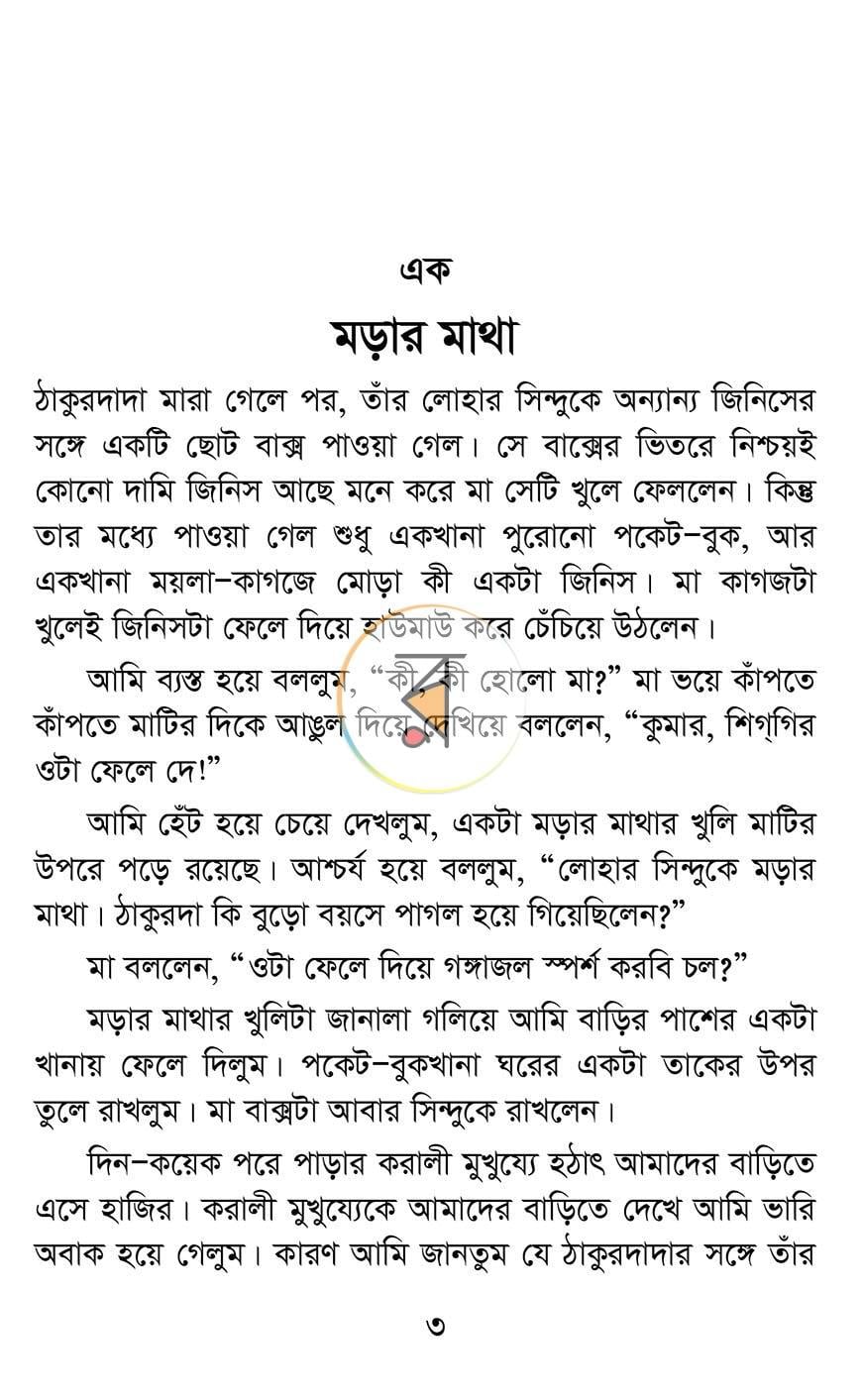 পাতা 1