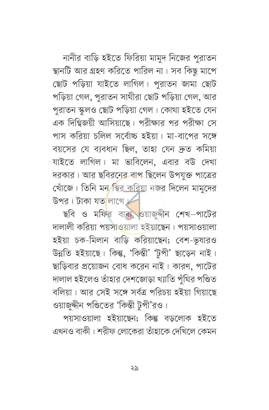 পাতা 8