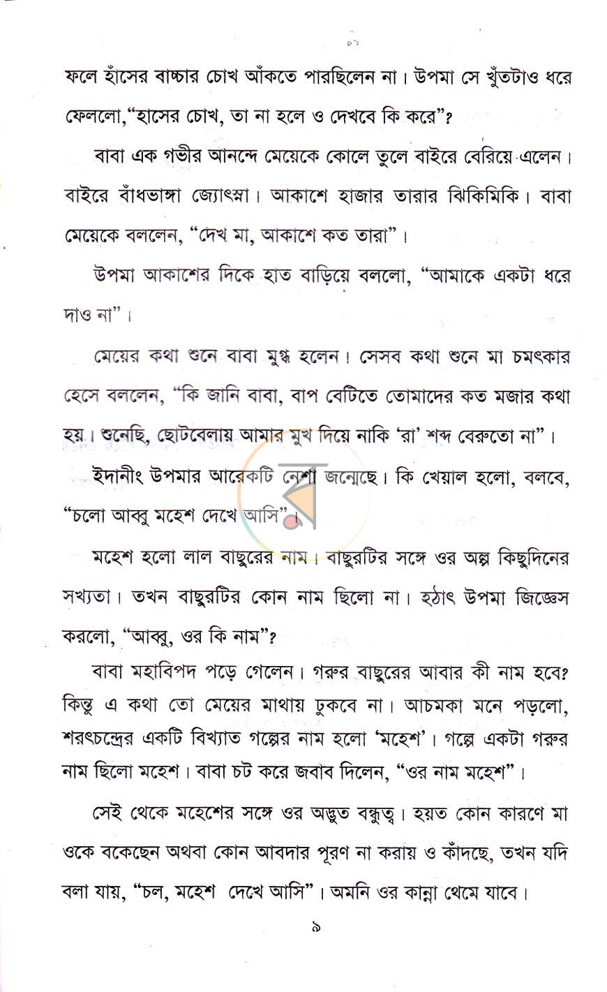 পাতা 8