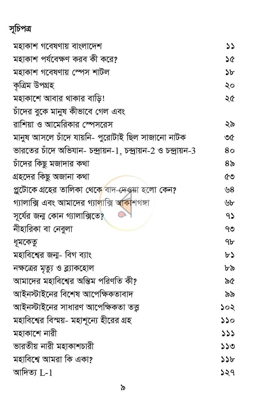 পাতা 6