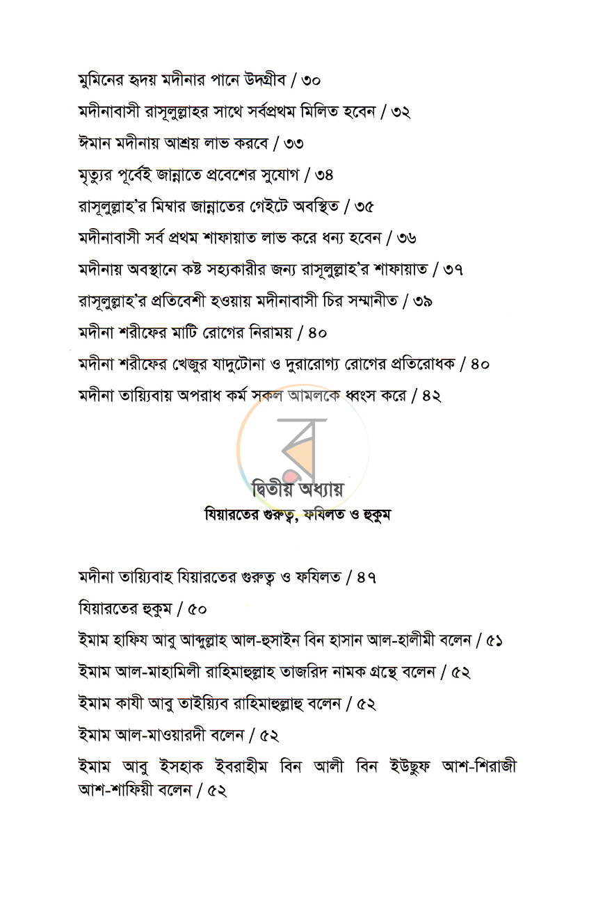 পাতা 3