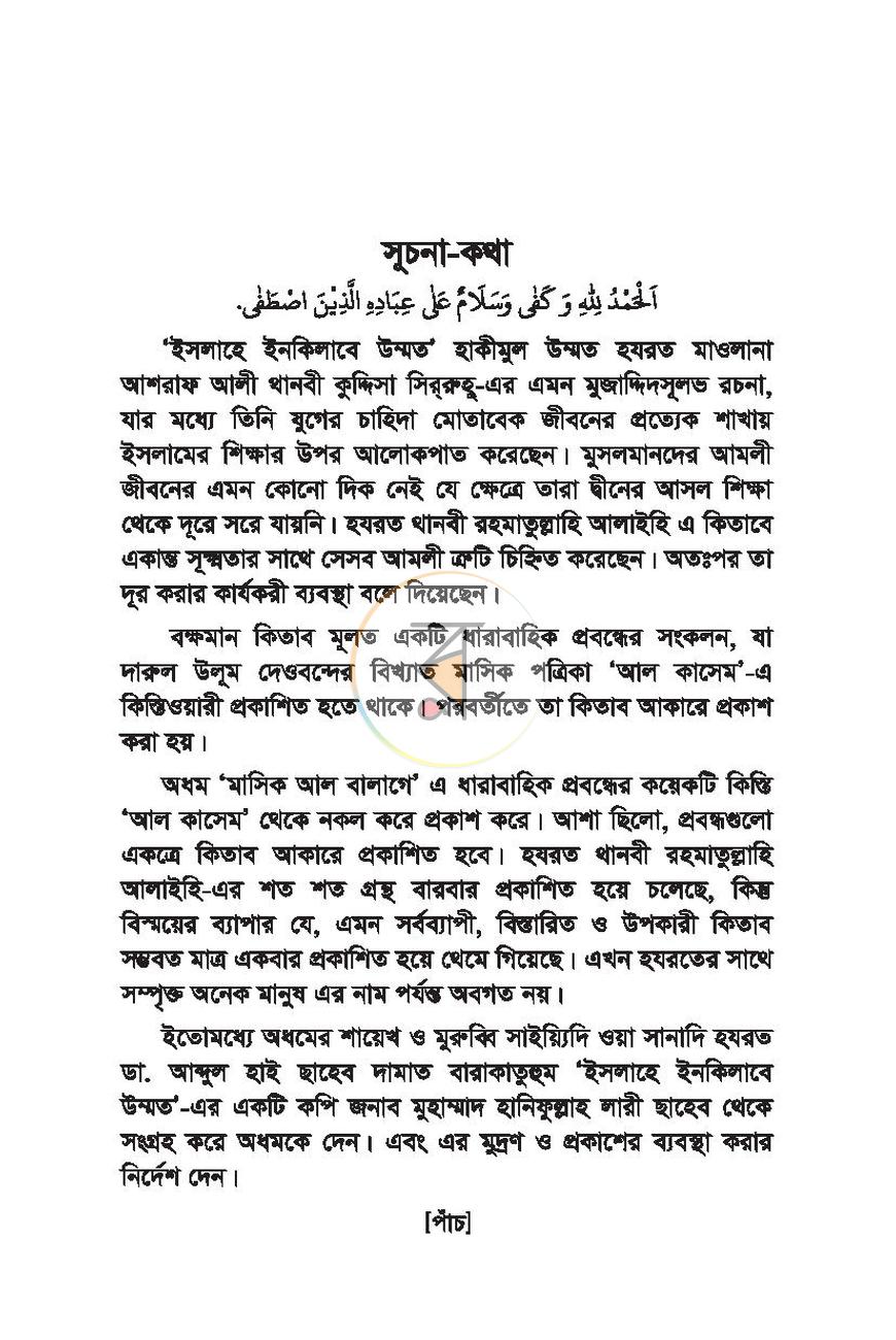পাতা 4