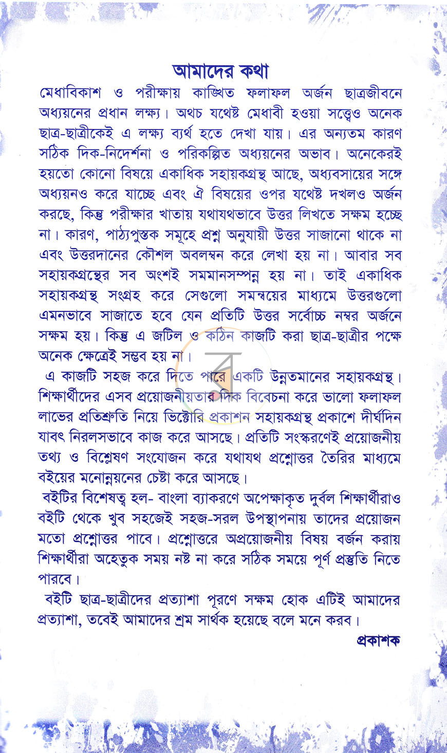 পাতা 2