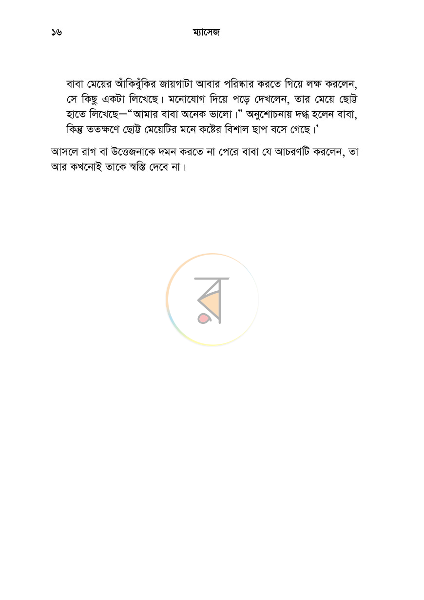 পাতা 16