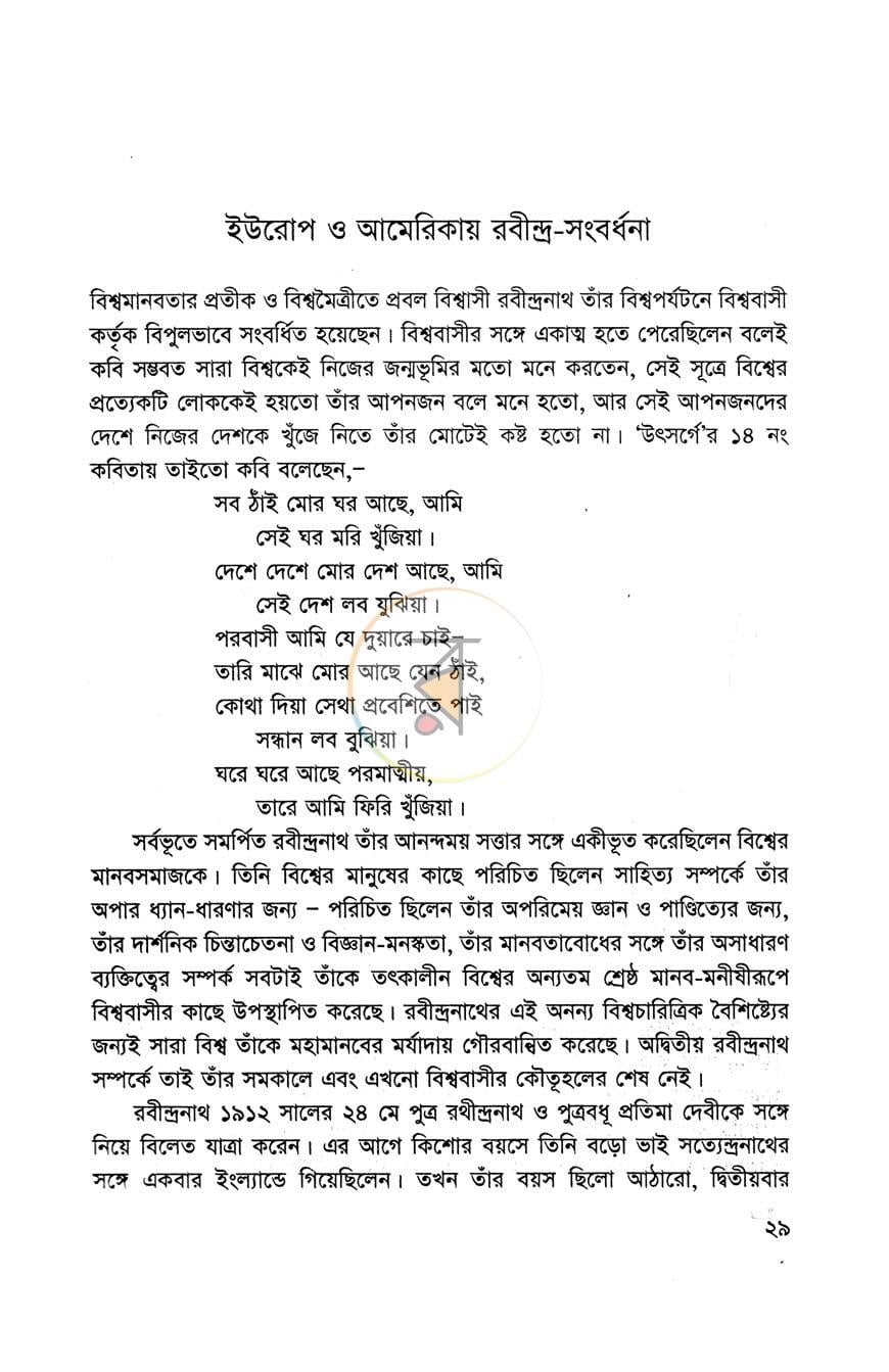 পাতা 8