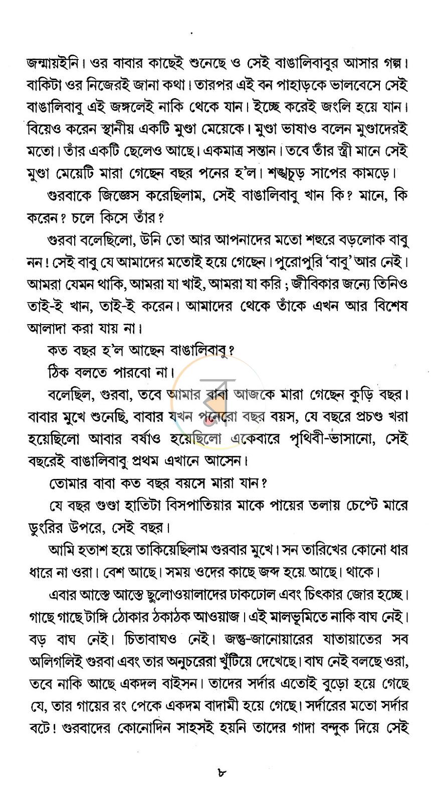 পাতা 3