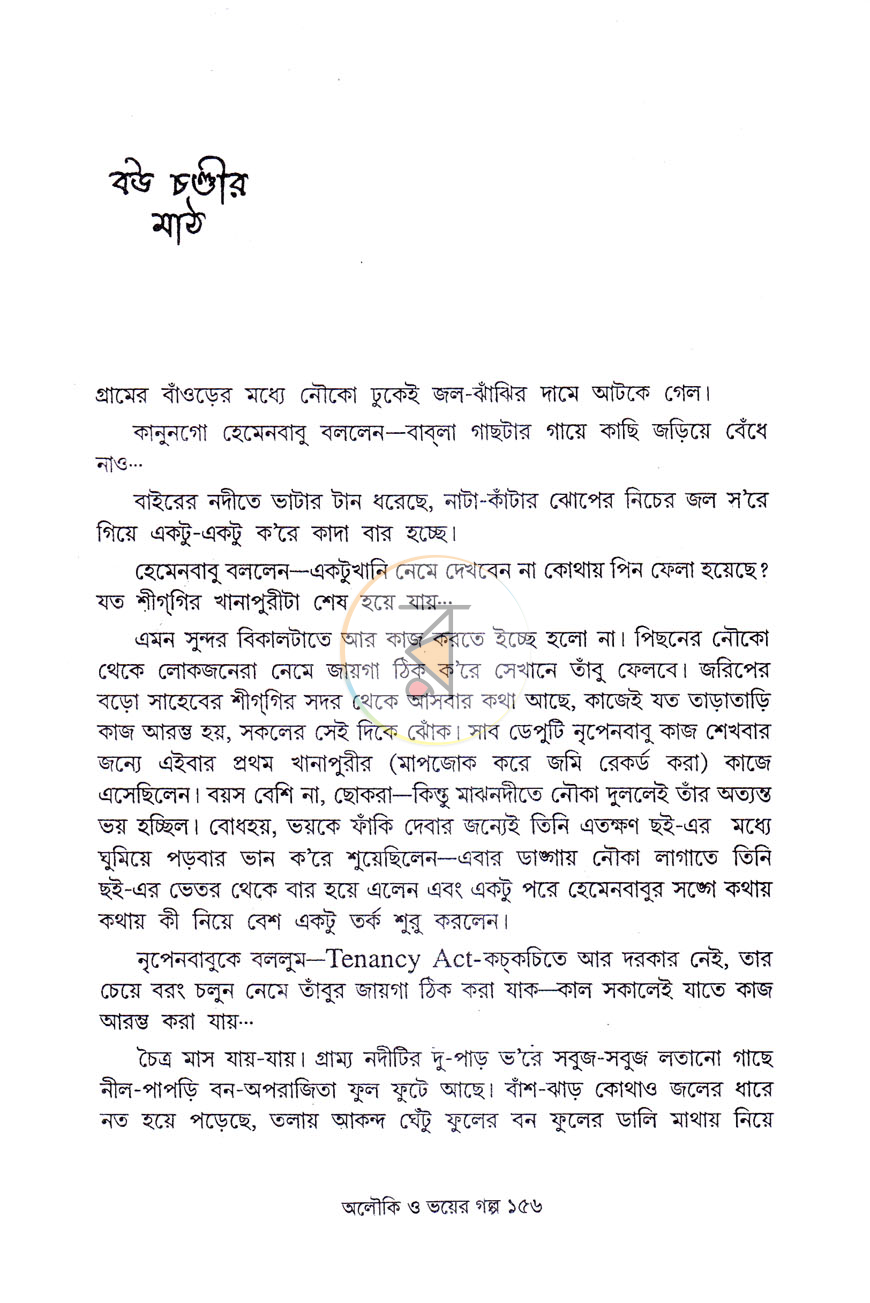 পাতা 7