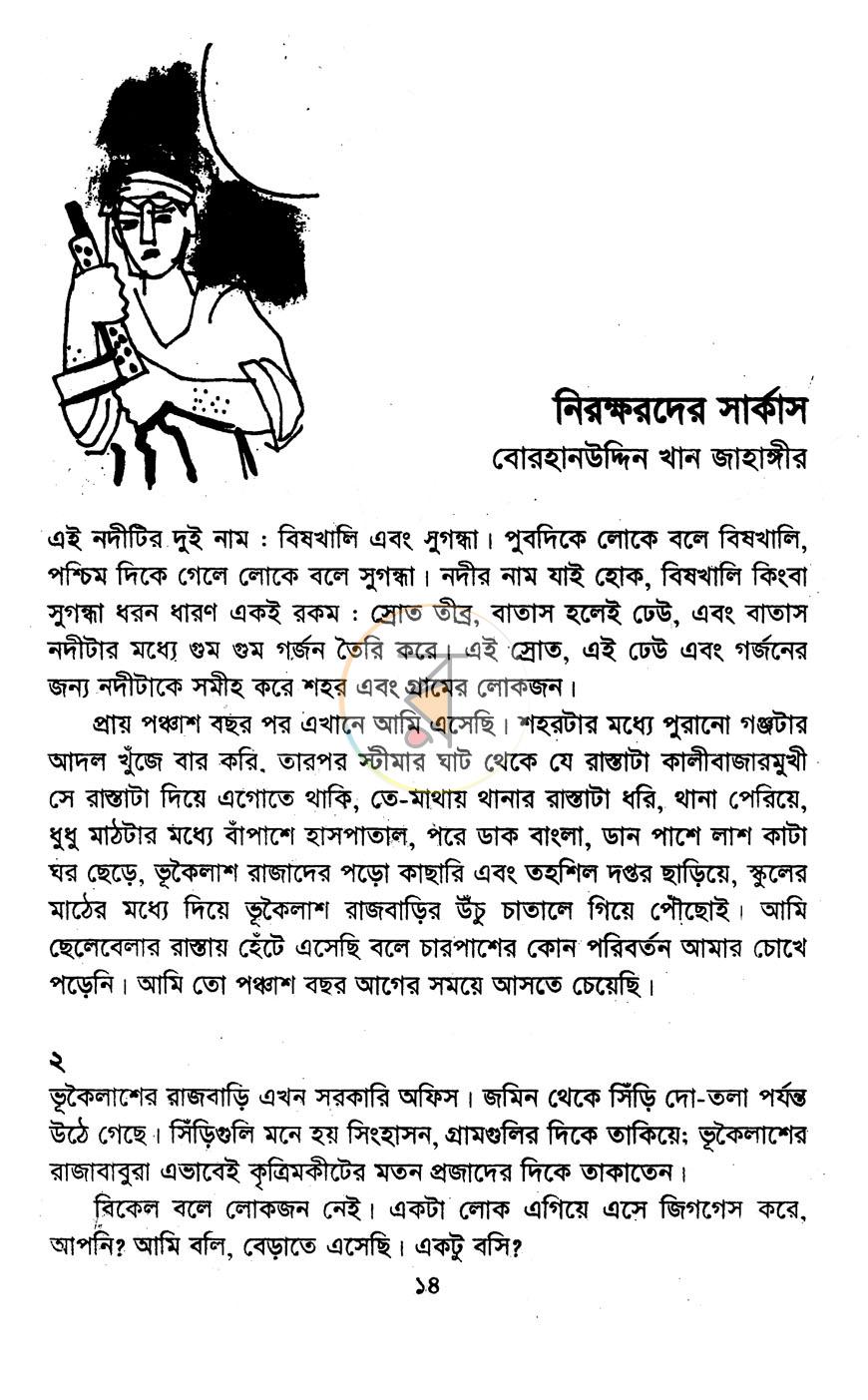 পাতা 7