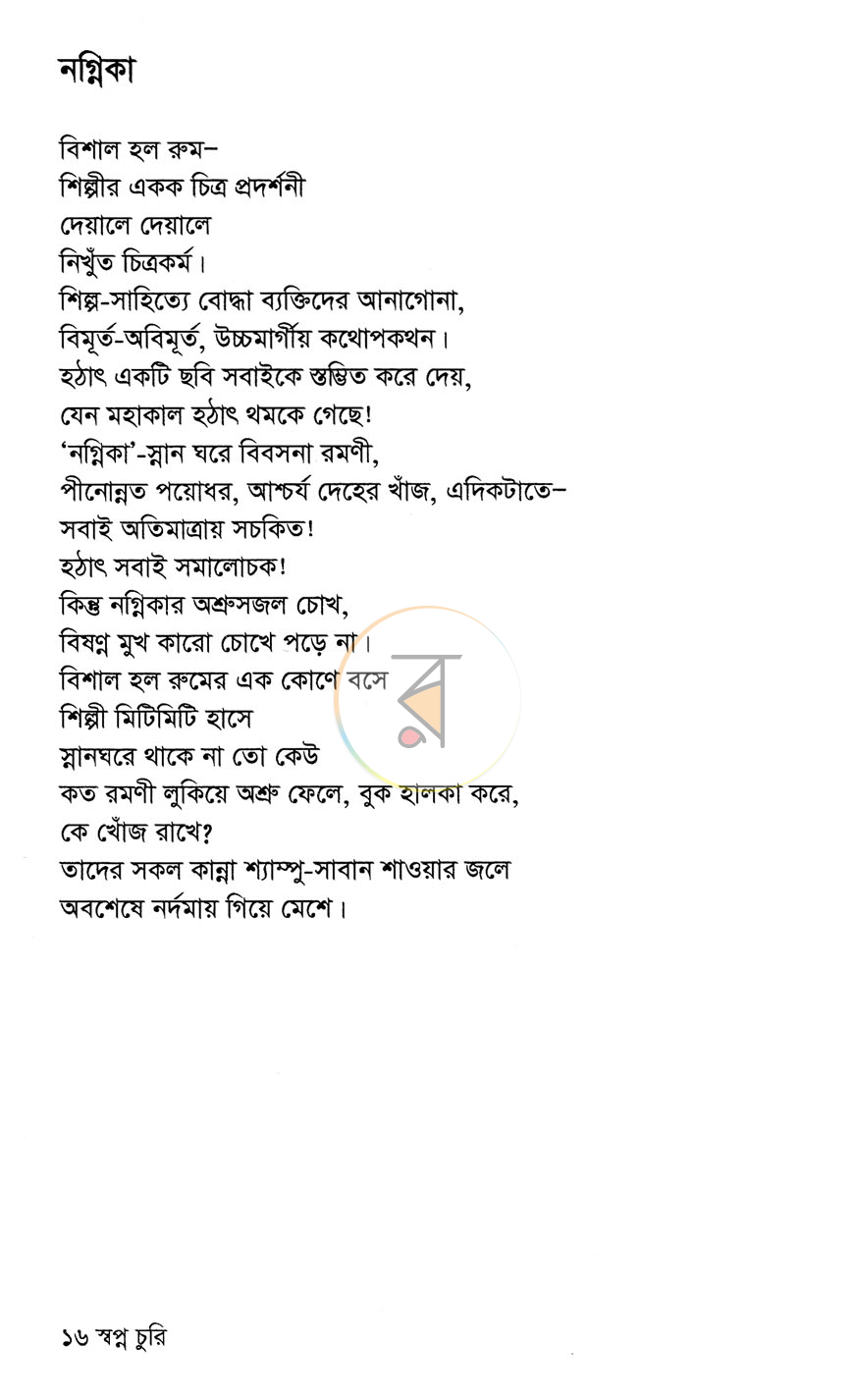 পাতা 9