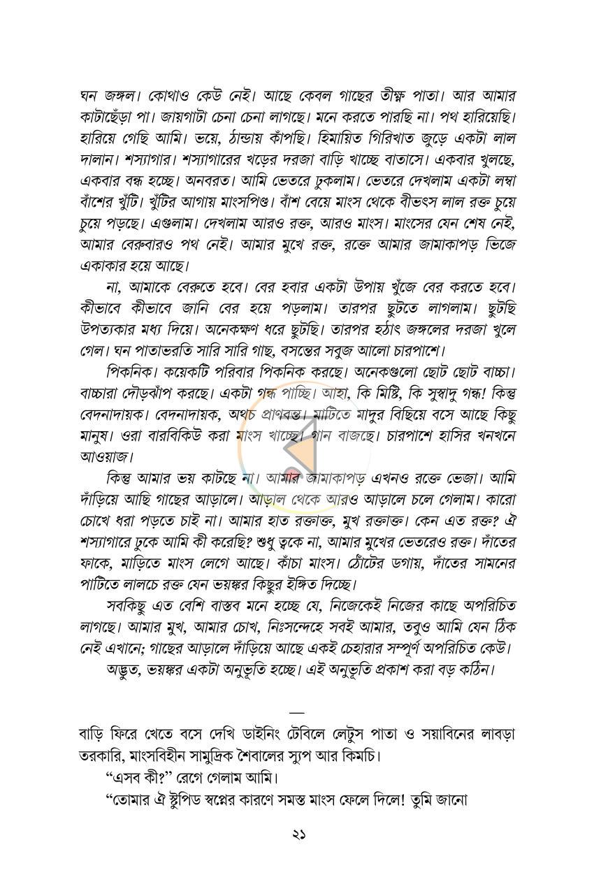 পাতা 12