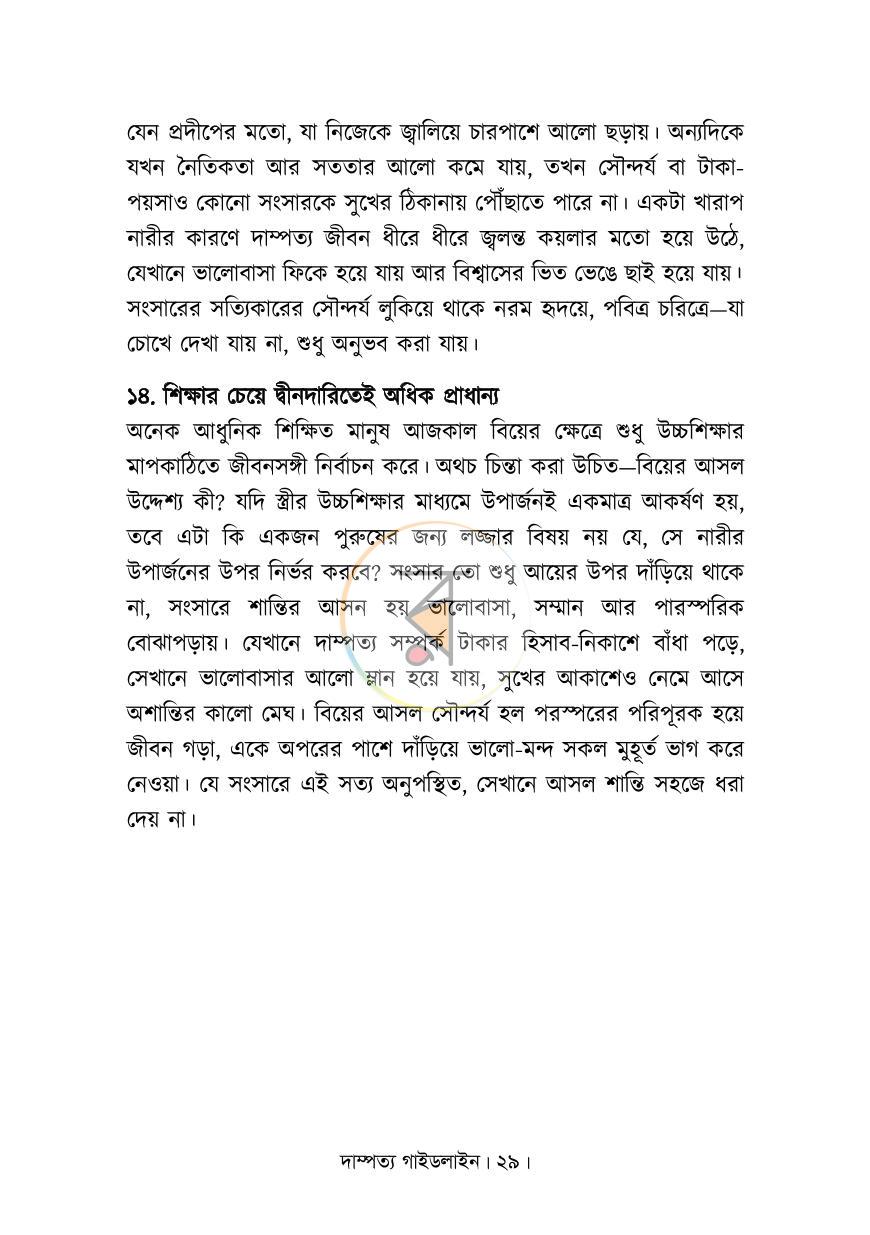 পাতা 19