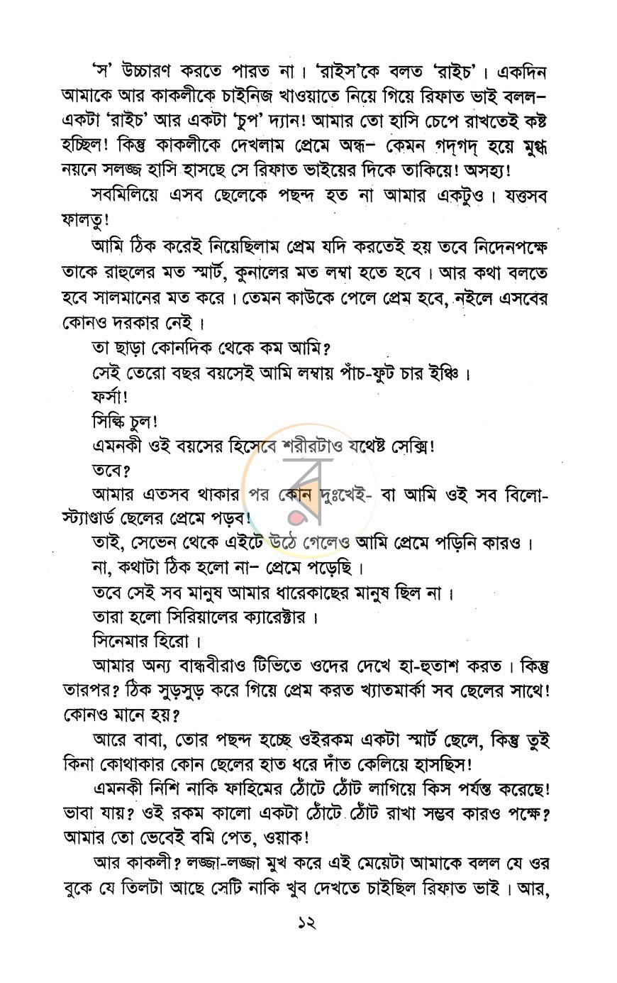 পাতা 7