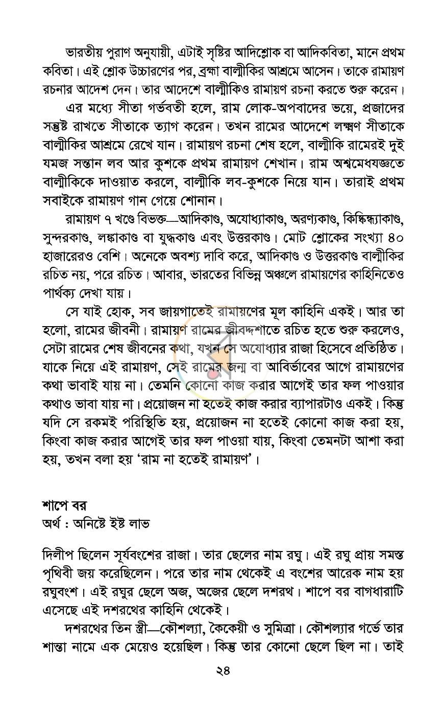 পাতা 14