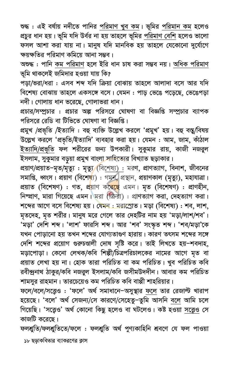 পাতা 14