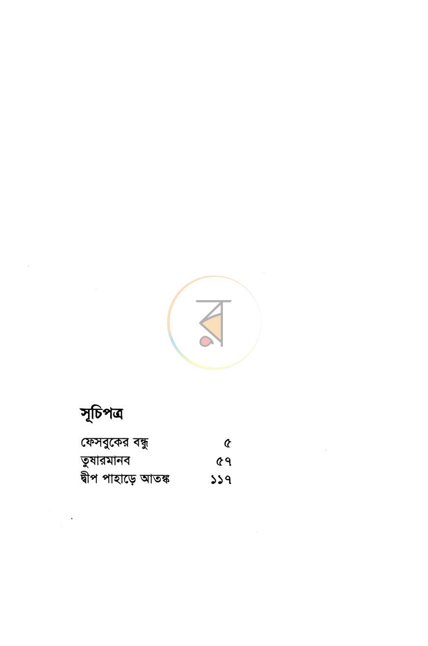 পাতা 3
