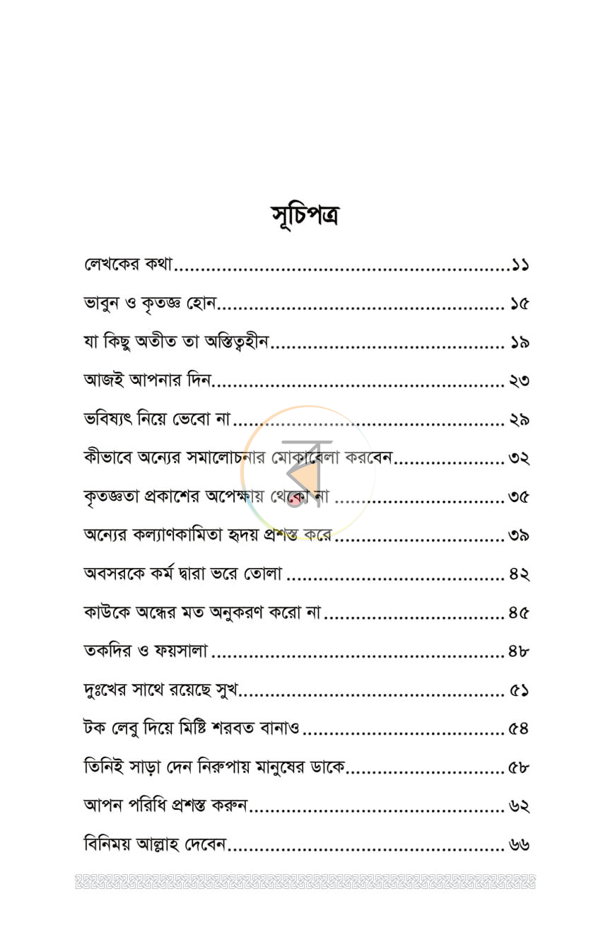 পাতা 6
