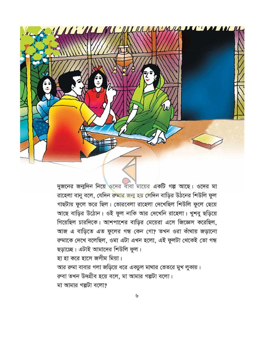 পাতা 2