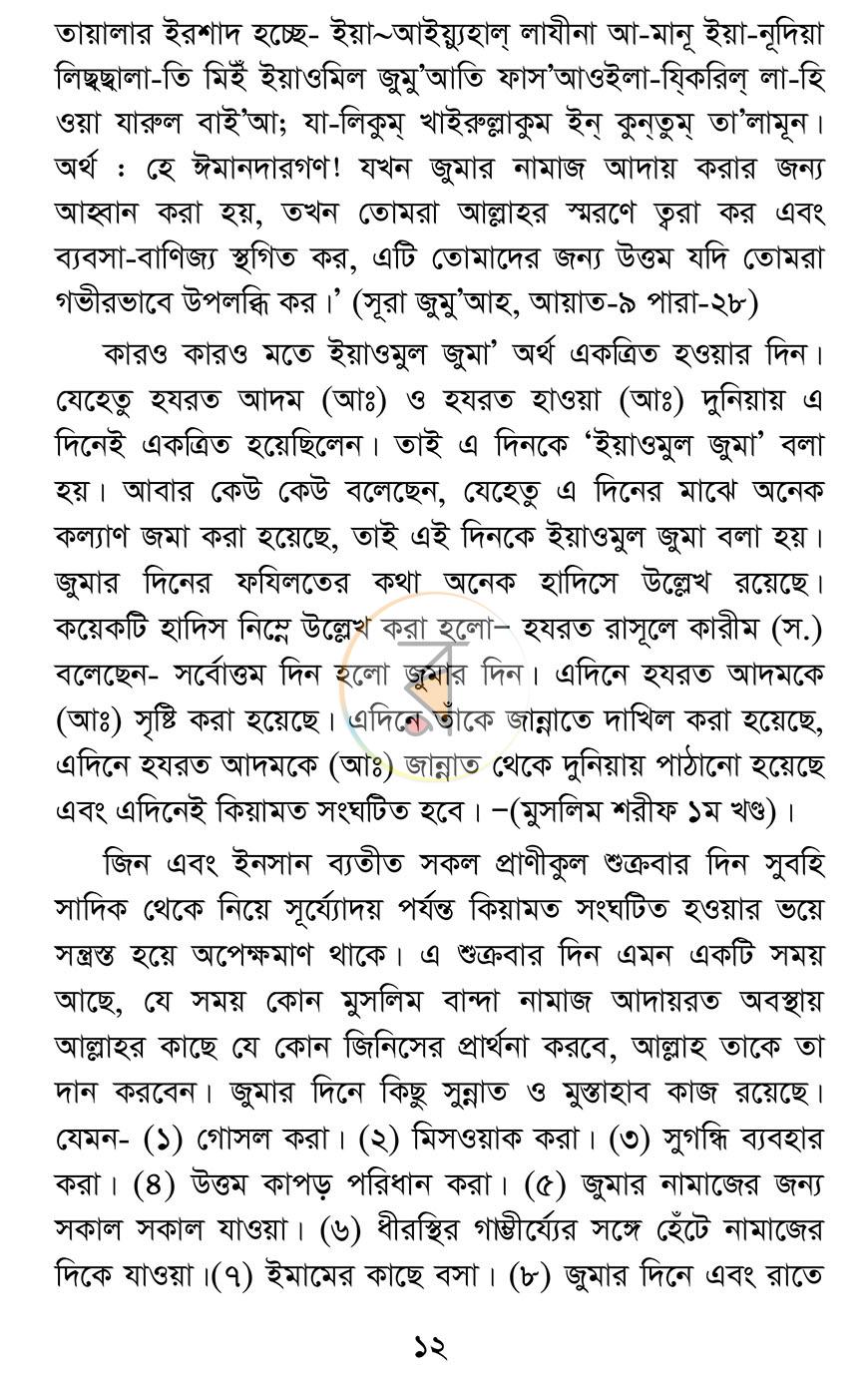 পাতা 6