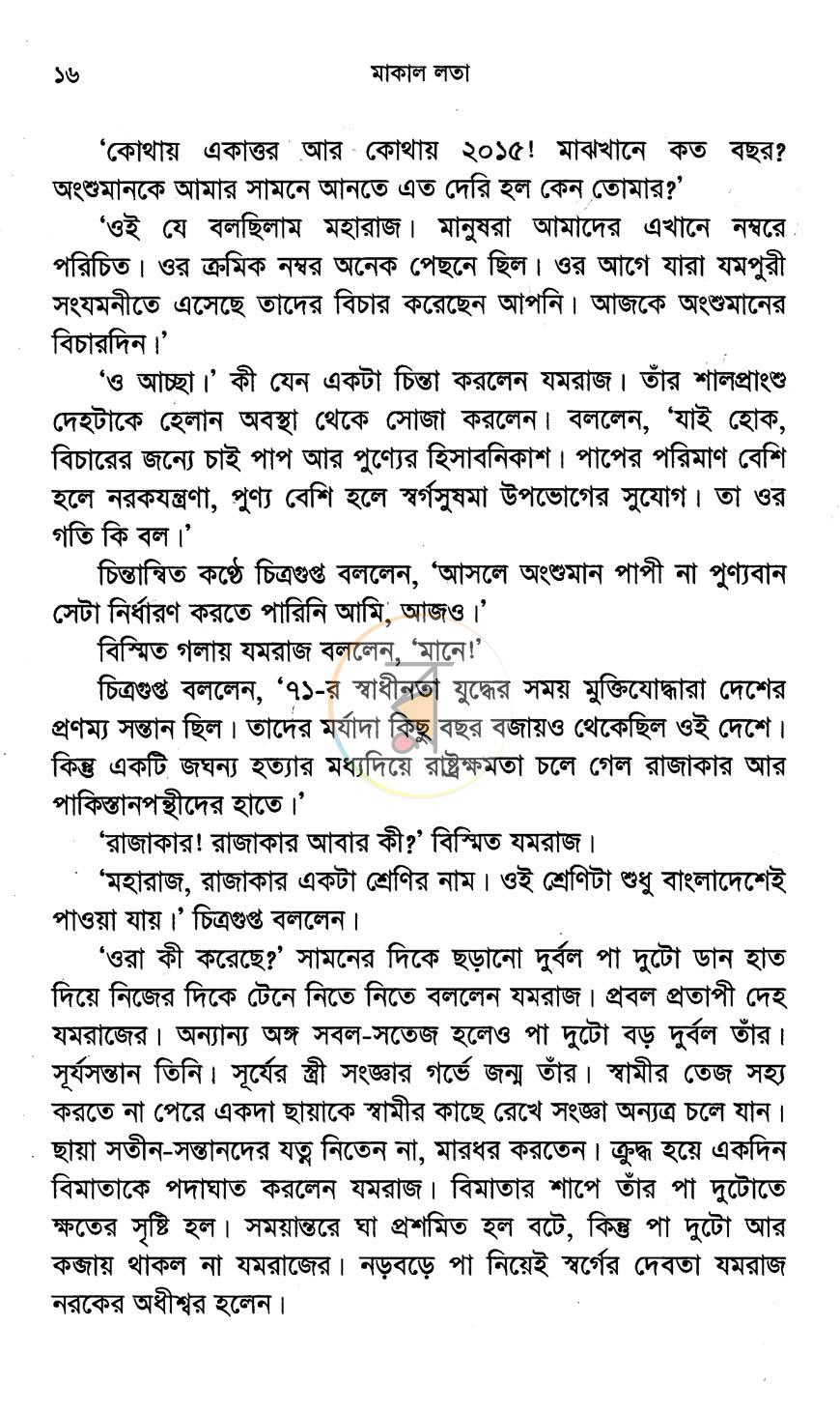 পাতা 7