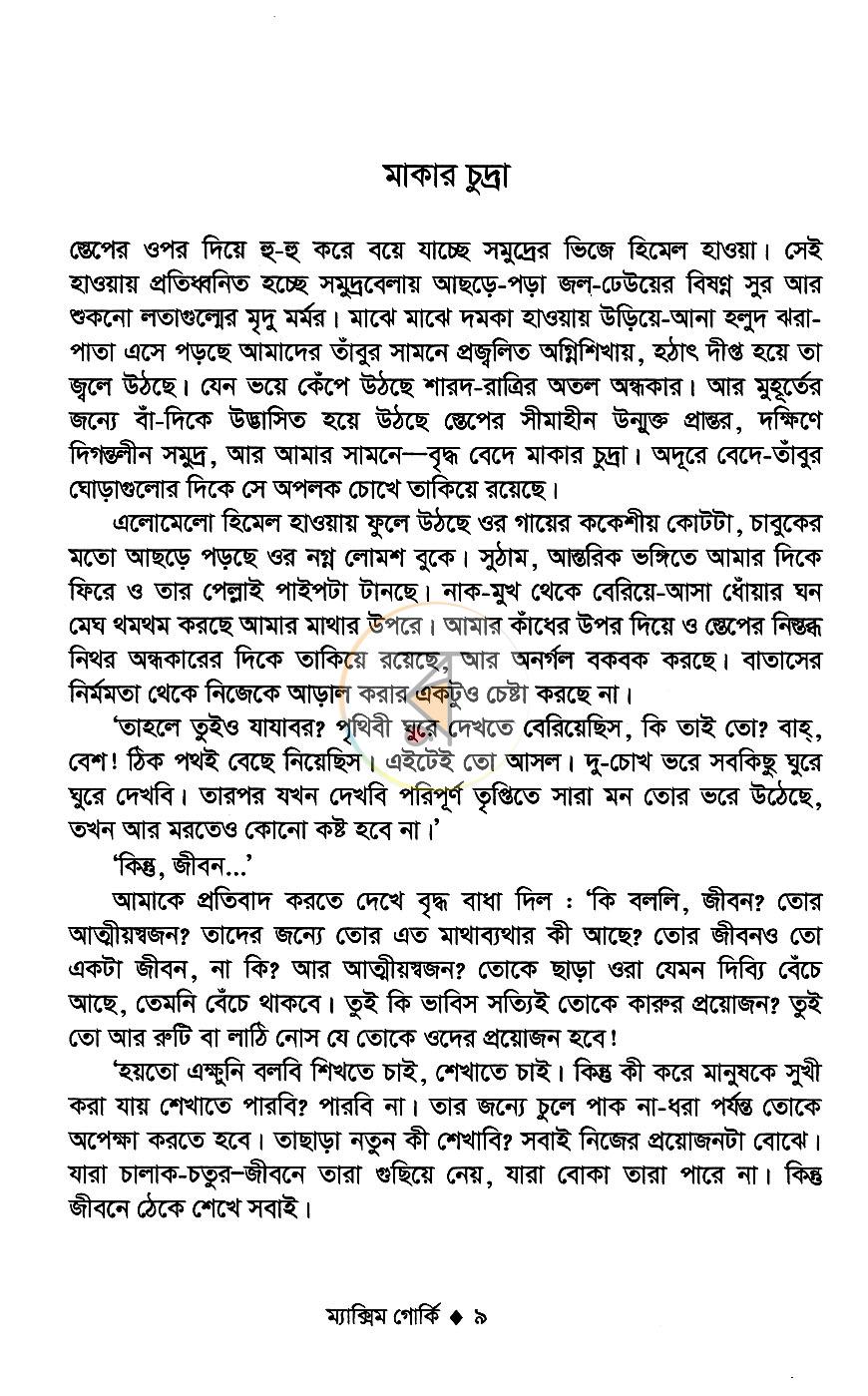 পাতা 7
