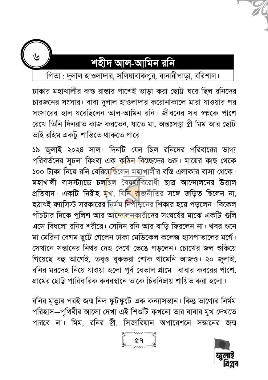 পাতা 57
