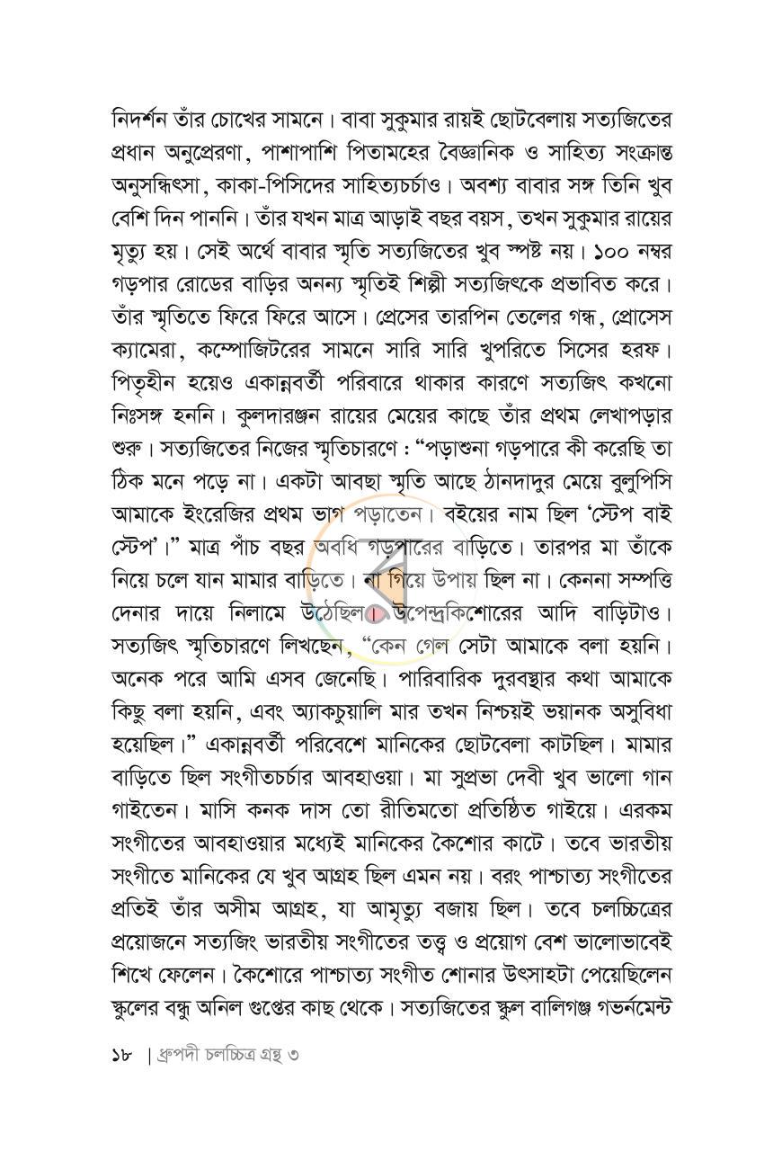 পাতা 15