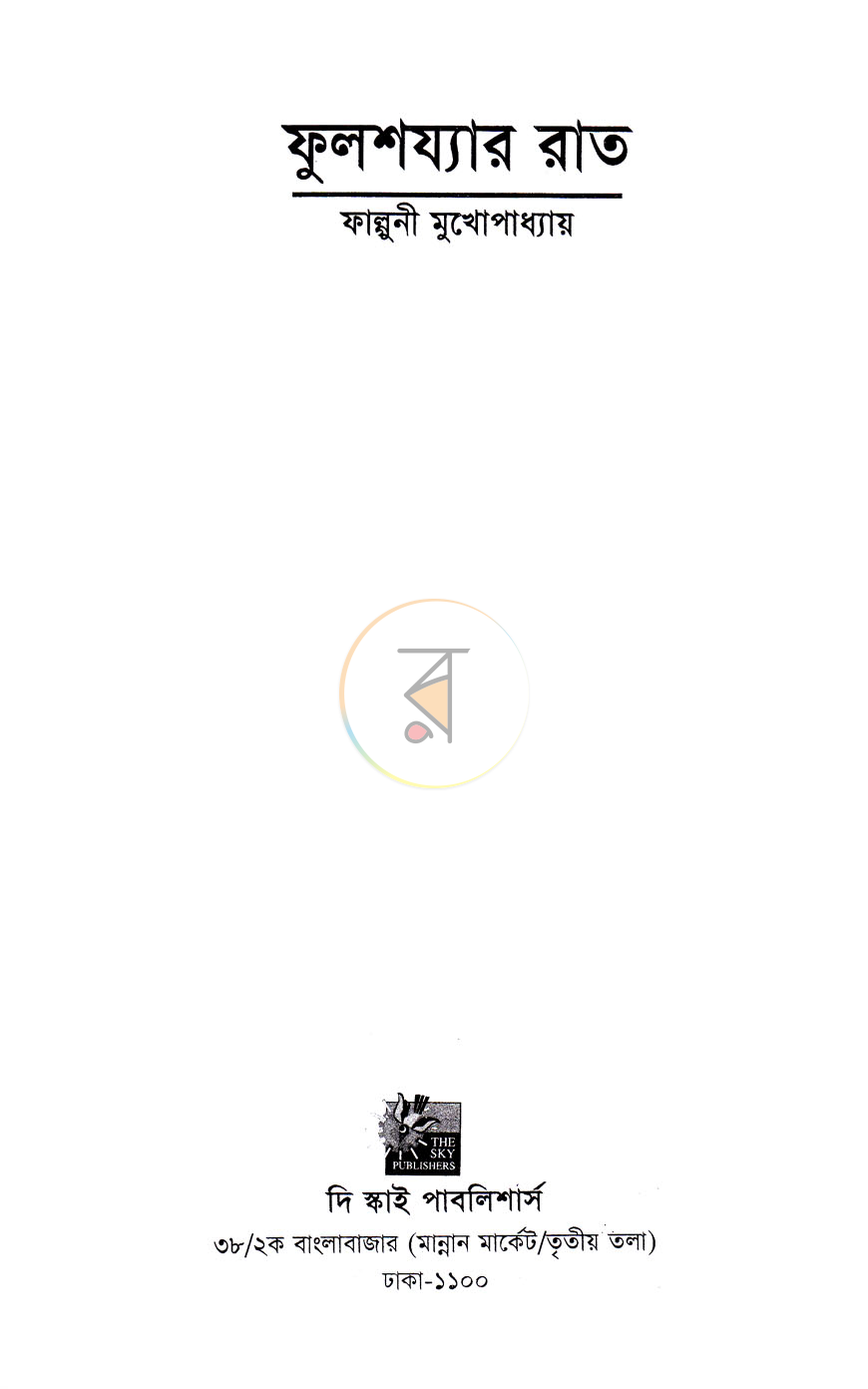 পাতা 1