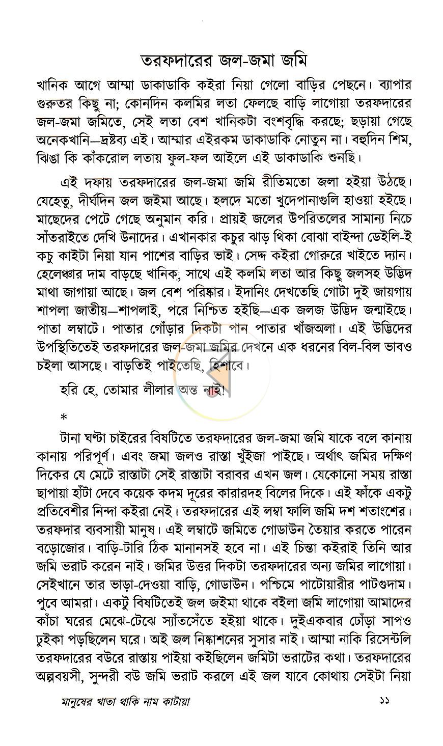 পাতা 6