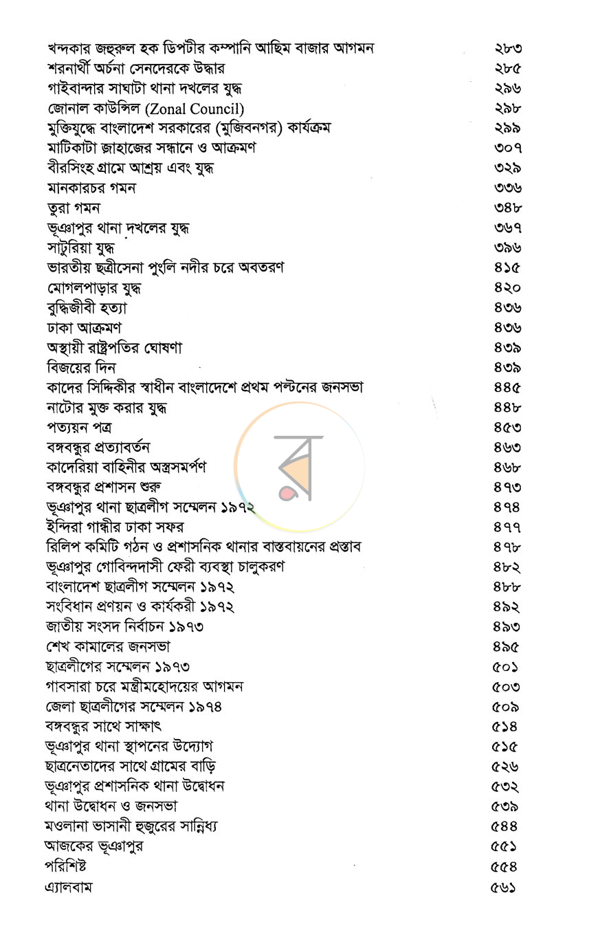 পাতা 6