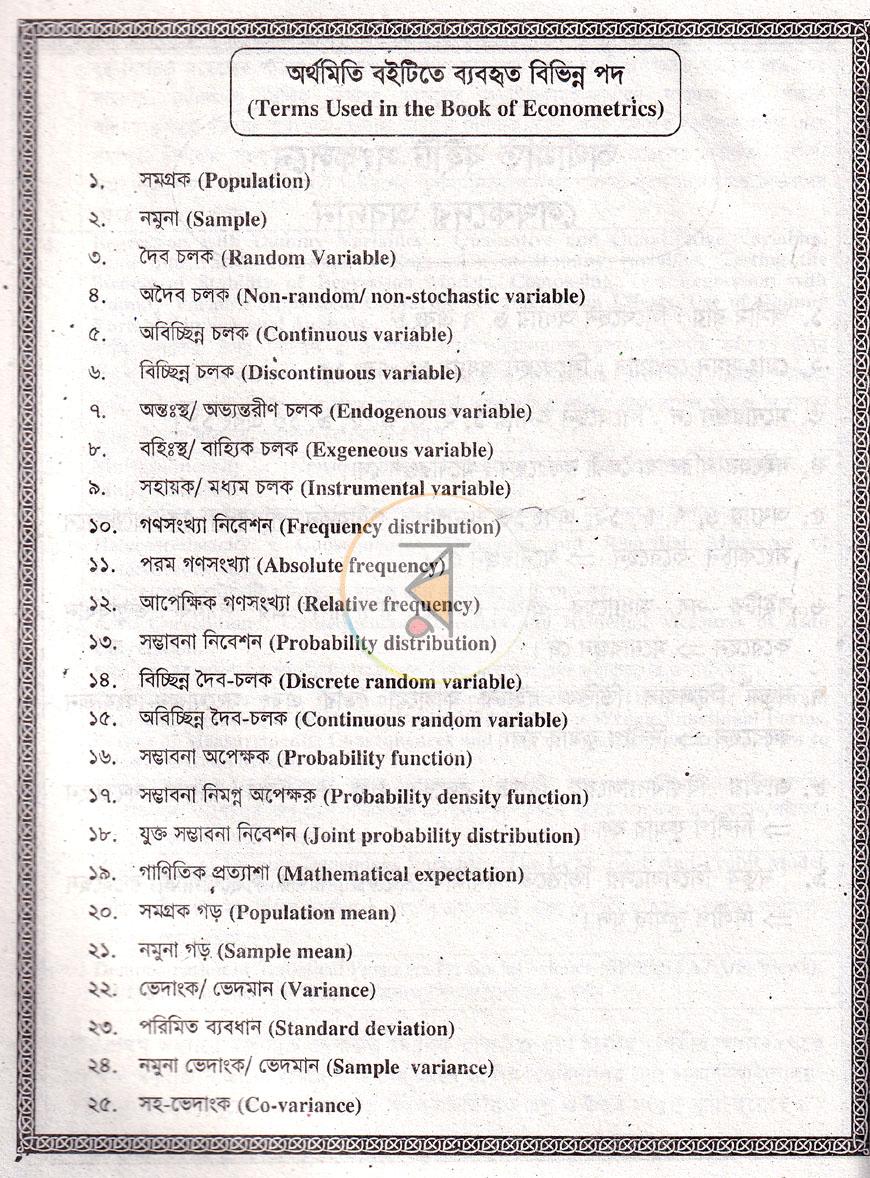 পাতা 5