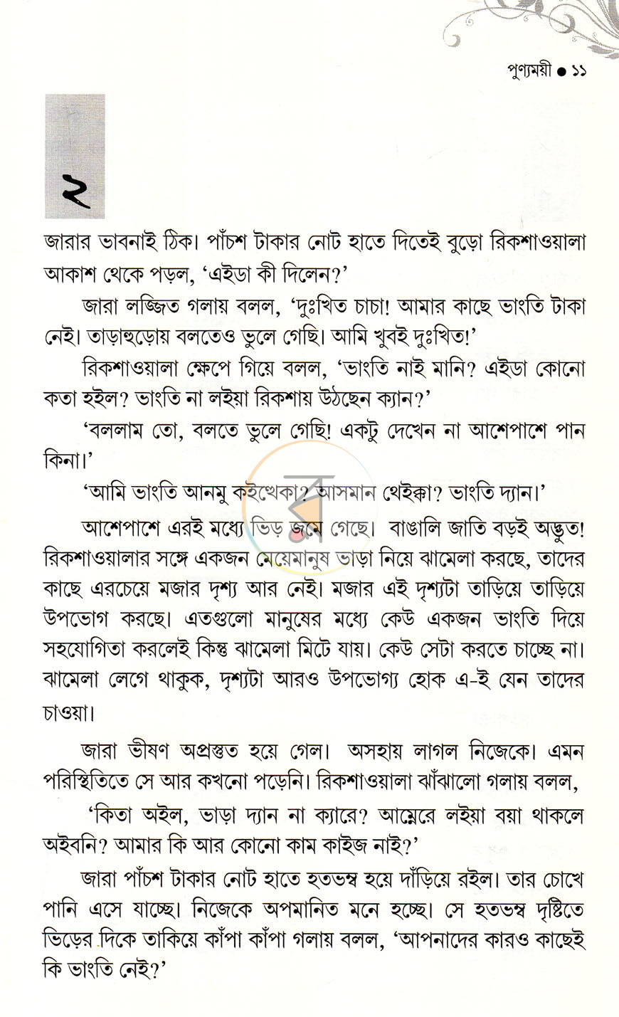 পাতা 5