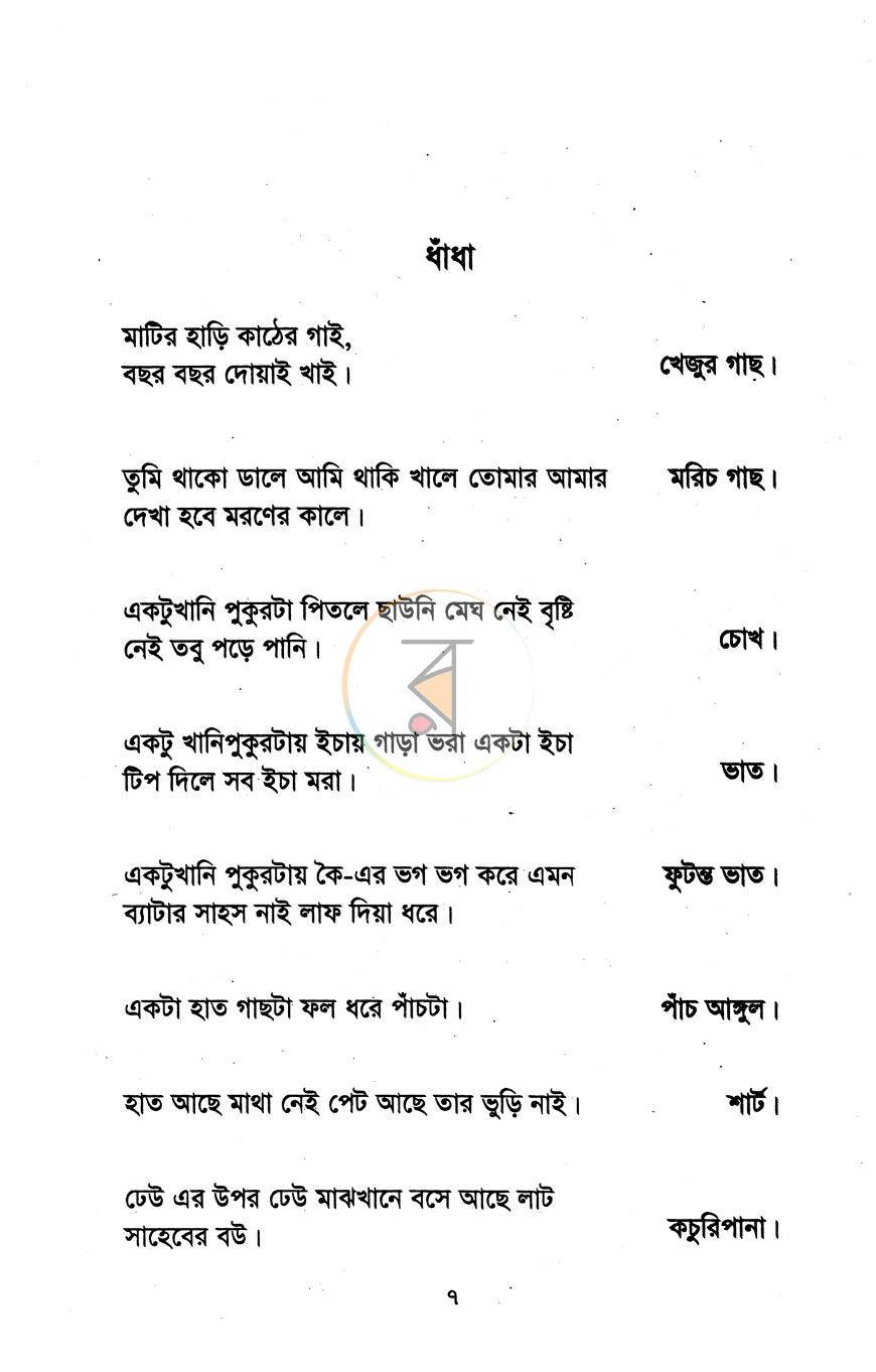 পাতা 2