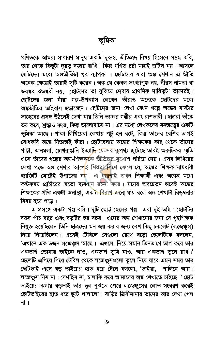পাতা 5