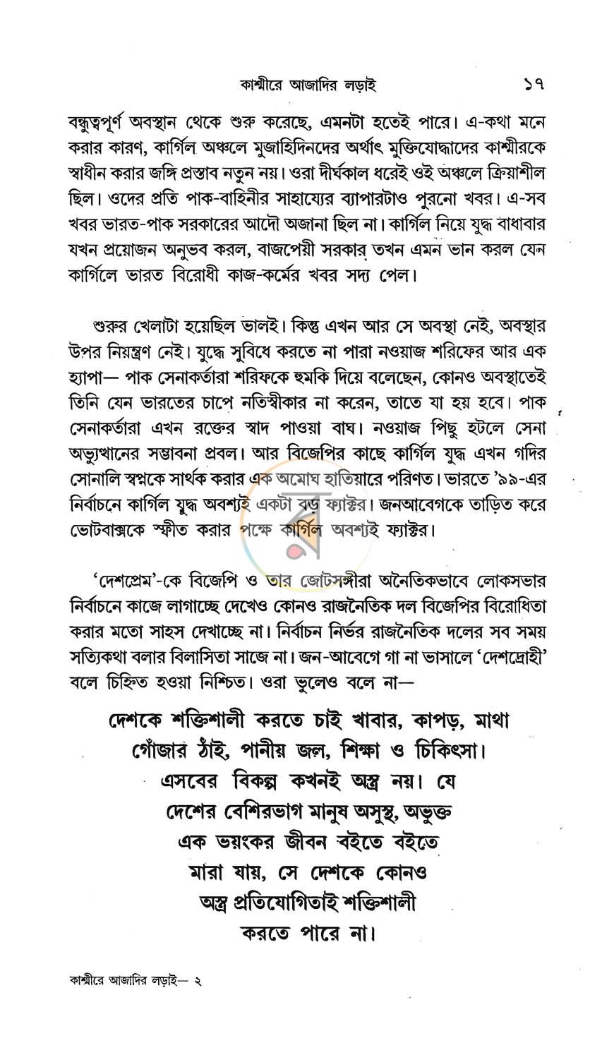 পাতা 7