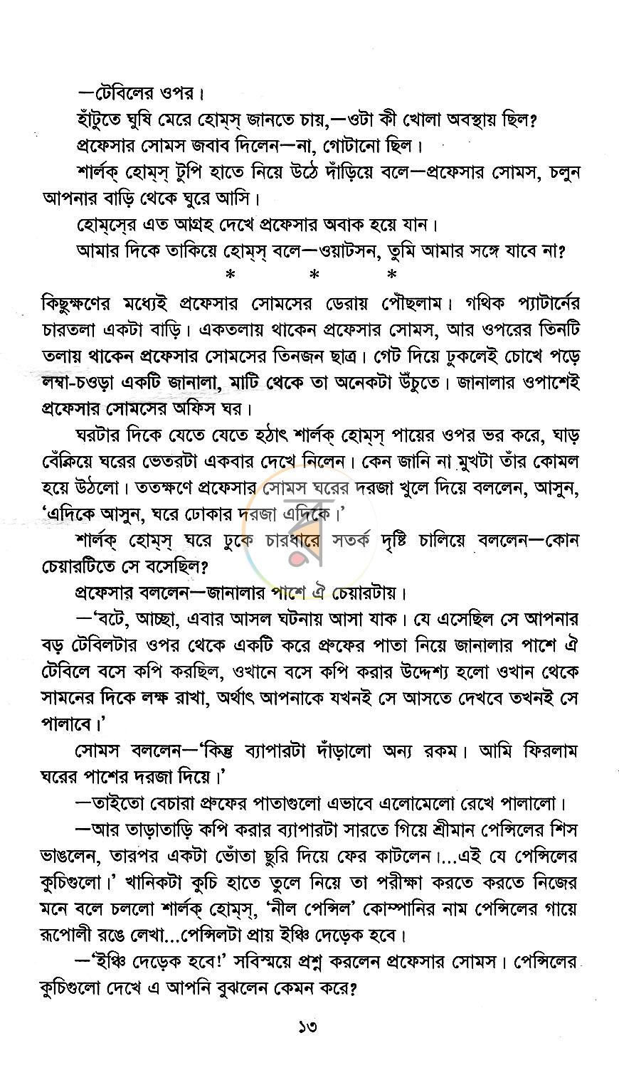 পাতা 7