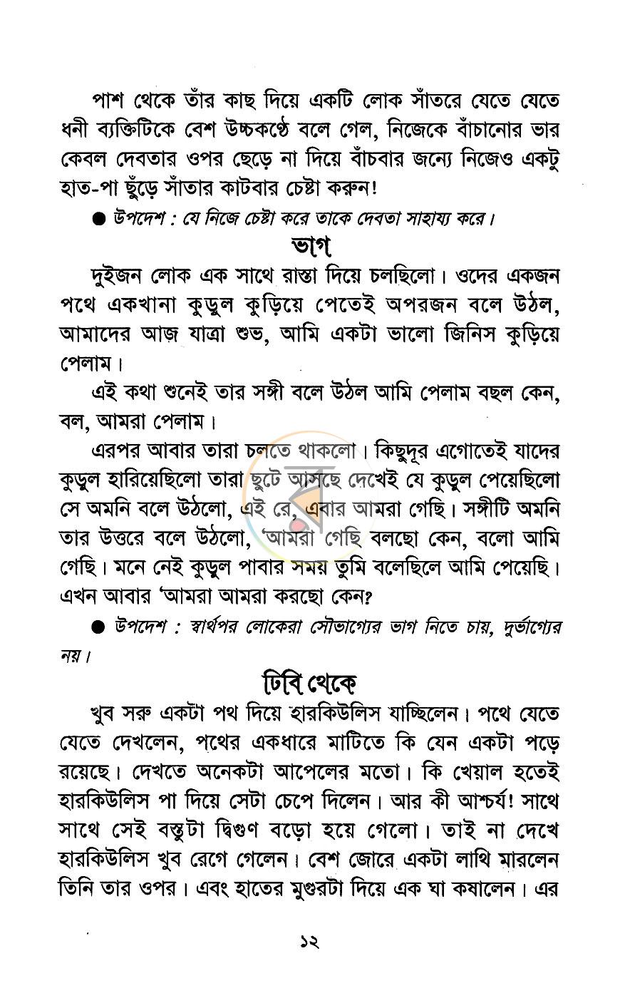 পাতা 7