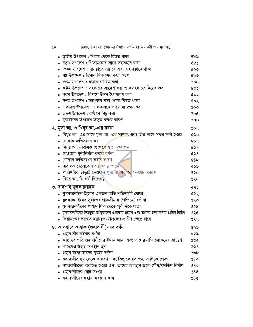পাতা 12