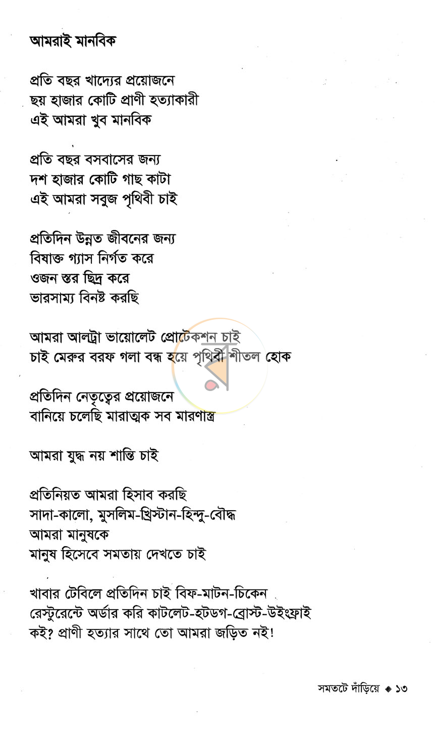পাতা 7
