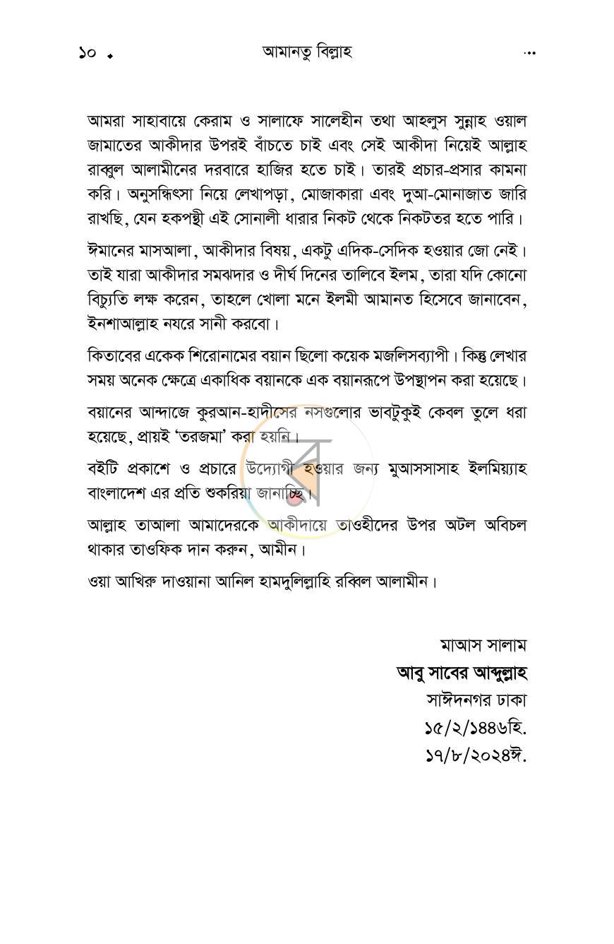 পাতা 7