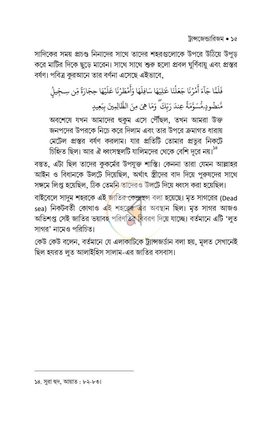 পাতা 14