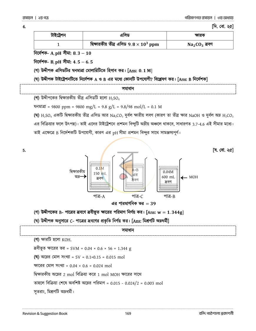 পাতা 87