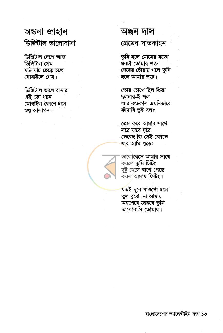 পাতা 6