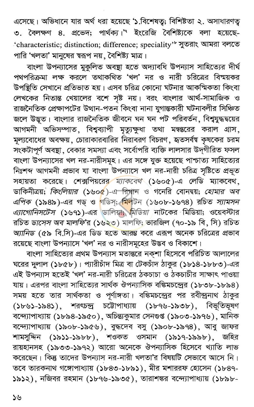 পাতা 8