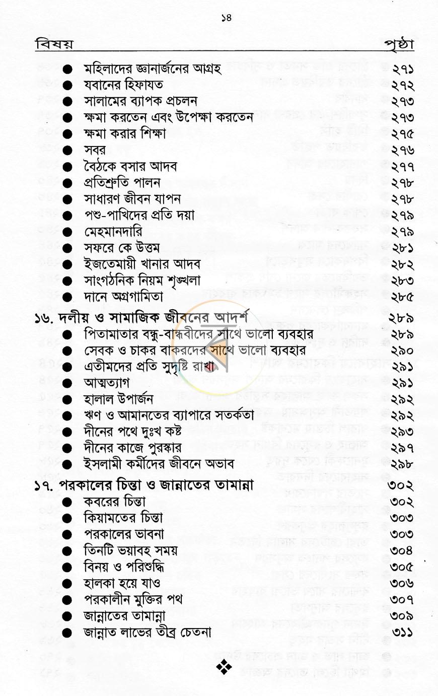 পাতা 4