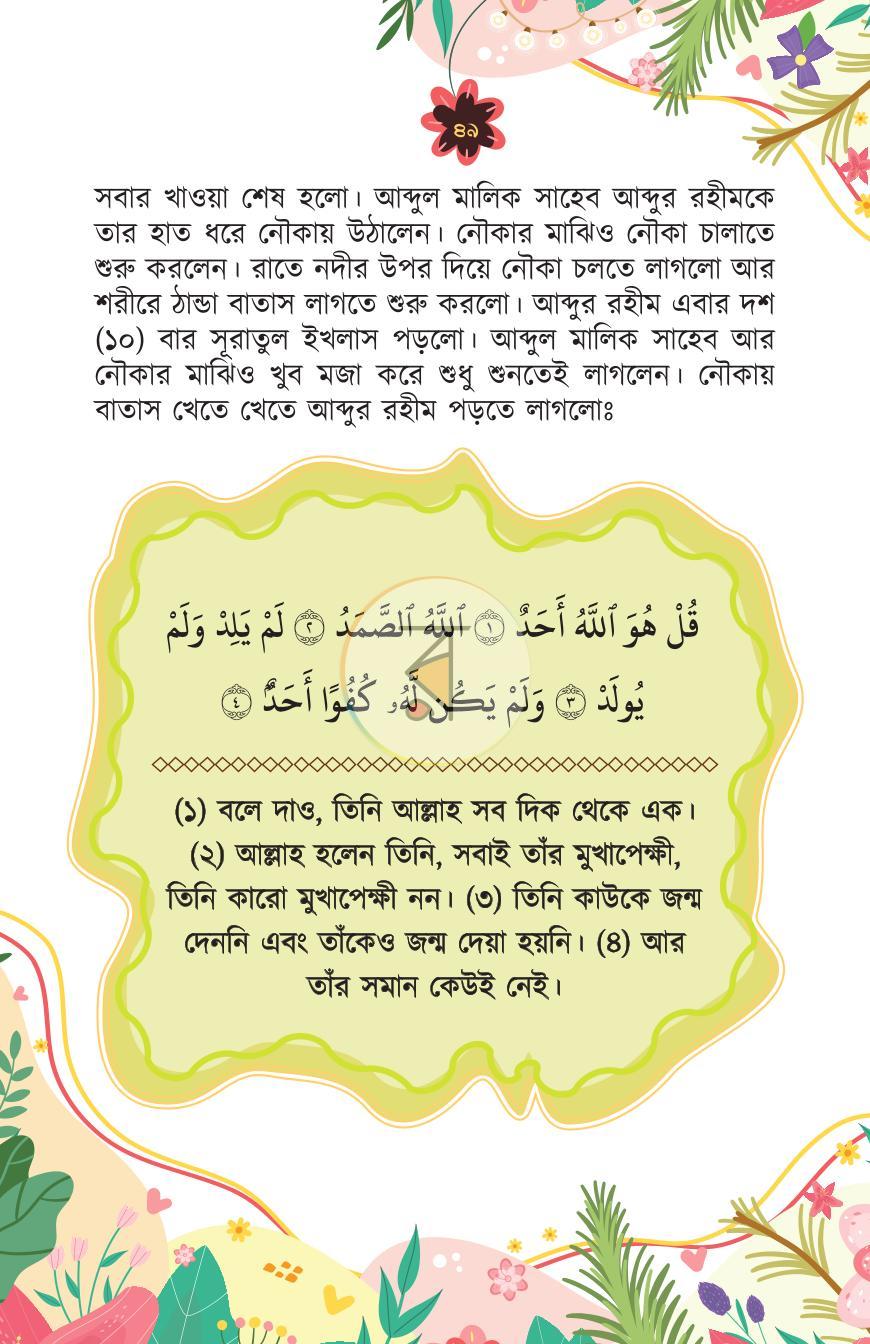 পাতা 8