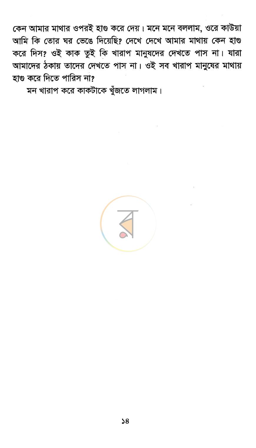 পাতা 10