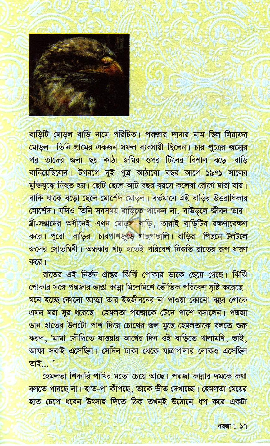 পাতা 8